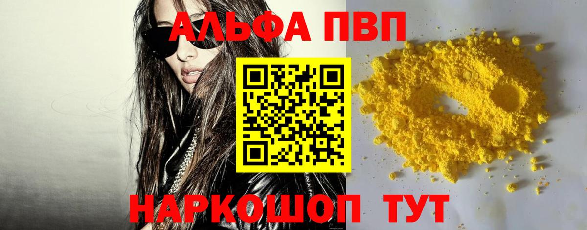 A PVP Crystall Воронеж