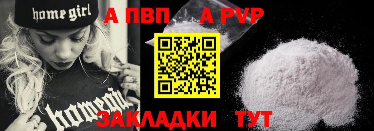 Alpha-PVP мука Воронеж