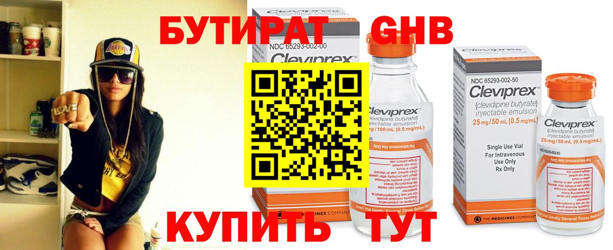 Бутират бутик Воронеж