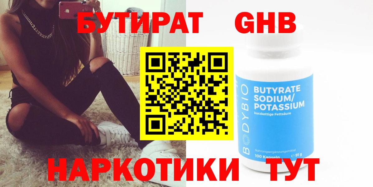 Бутират оксана Воронеж