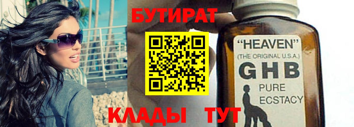 Бутират  Воронеж  Бутират 1.4BDO 