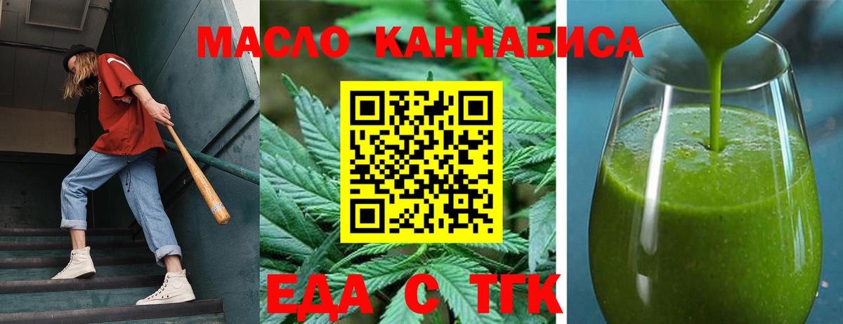 Еда ТГК конопля Воронеж