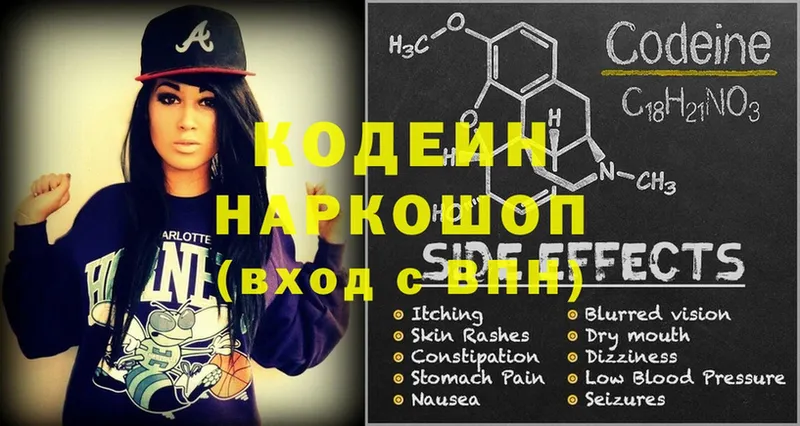 Кодеин напиток Lean (лин)  Воронеж 