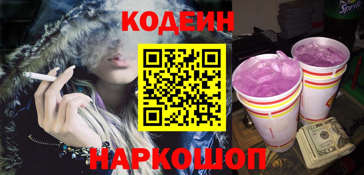 Codein напиток Lean (лин)  Кодеин напиток Lean (лин)  Воронеж  Вход с VPN 
