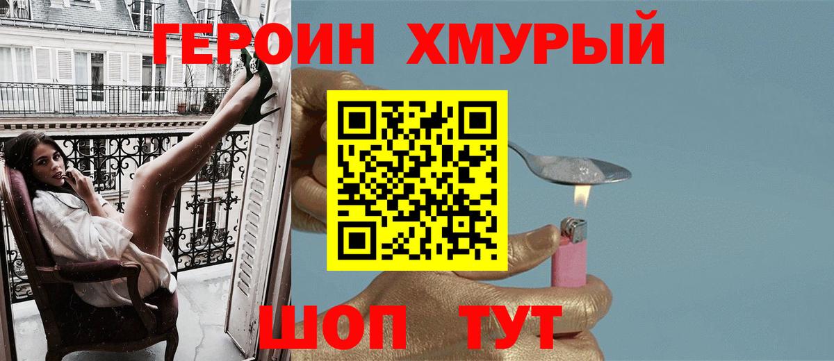 Героин VHQ  Вход с VPN  ГЕРОИН  Воронеж 