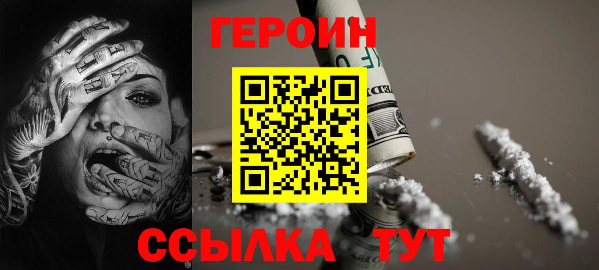 ГЕРОИН герыч  Воронеж 
