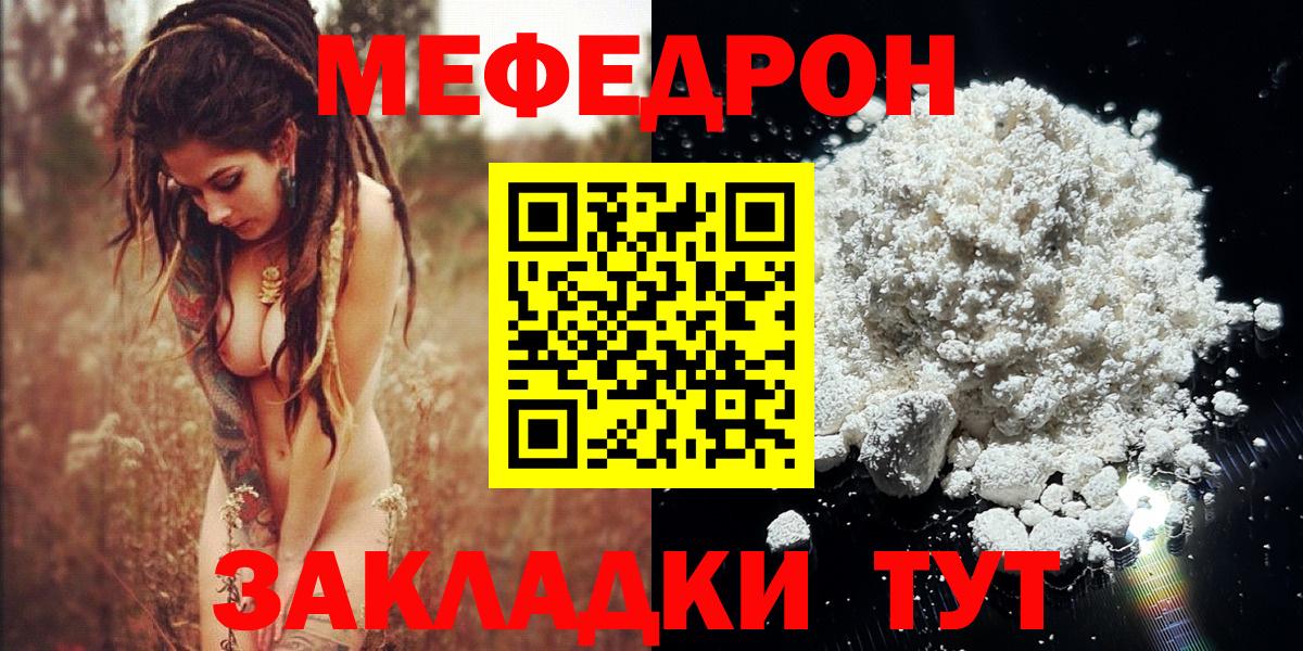 МЯУ-МЯУ  Вход с VPN  Воронеж  МЕФ mephedrone  Меф  Мефедрон мука 